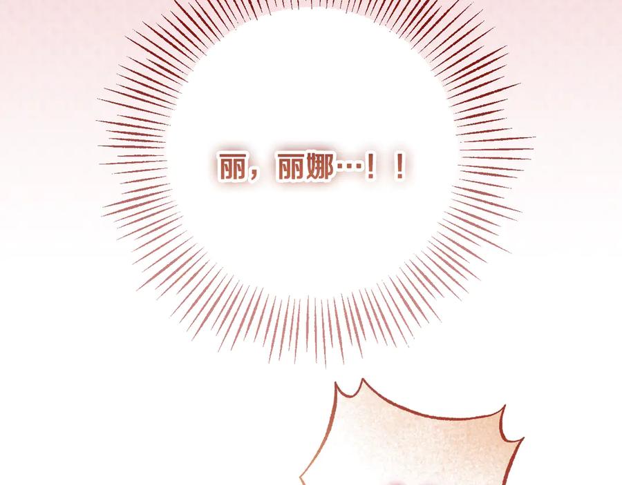 冒牌圣女等待离场 第77话 爱是克制 第135页