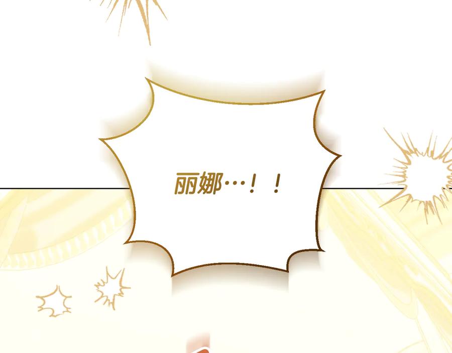 冒牌圣女等待离场 第77话 爱是克制 第142页