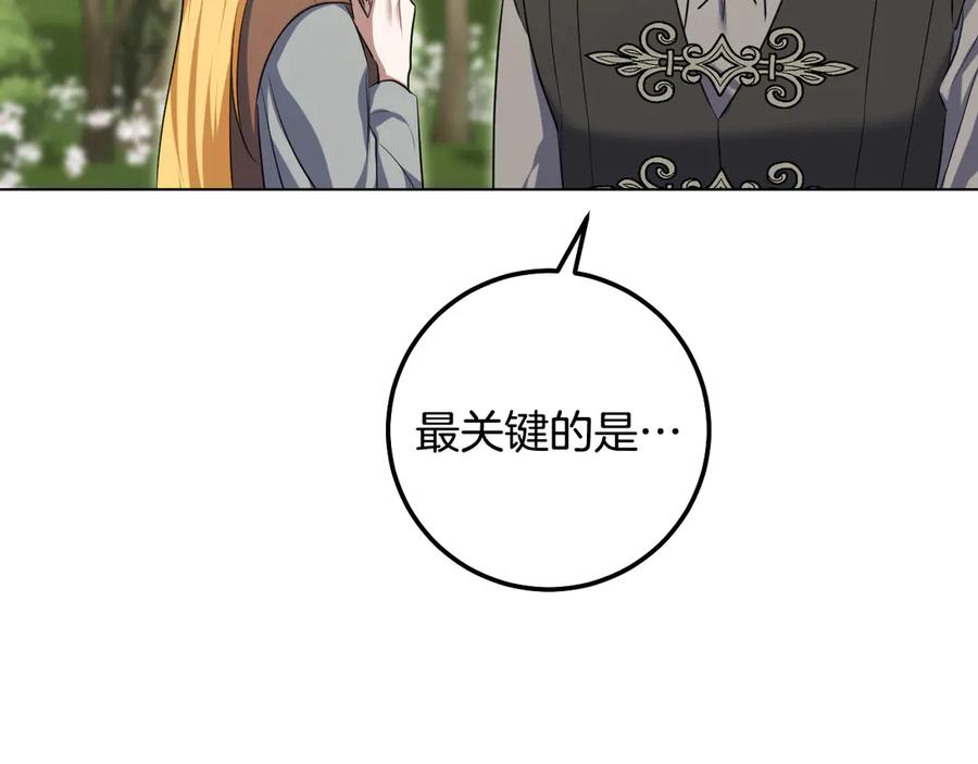 冒牌圣女等待离场 第77话 爱是克制 第162页