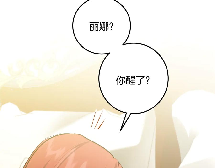 冒牌圣女等待离场 第77话 爱是克制 第118页
