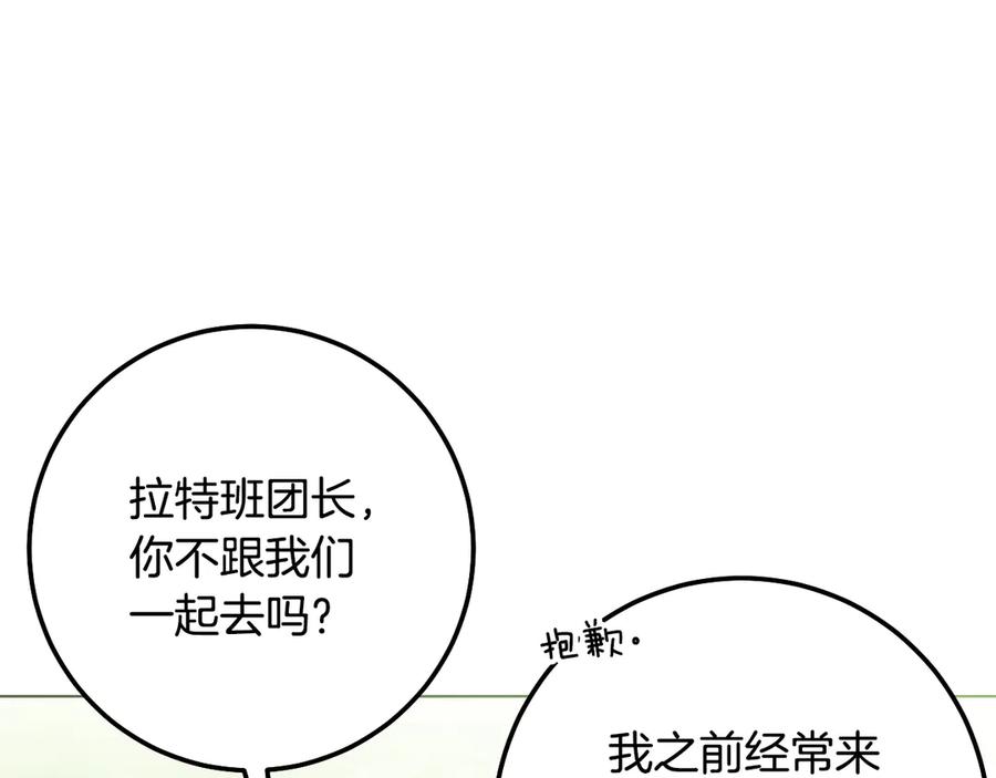 冒牌圣女等待离场 第77话 爱是克制 第160页