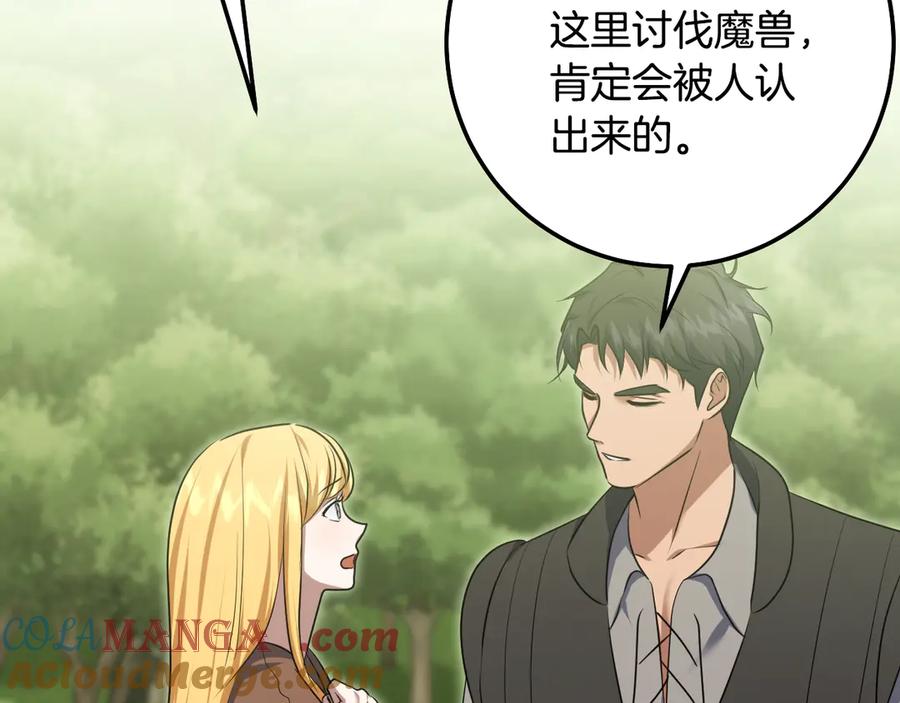 冒牌圣女等待离场 第77话 爱是克制 第161页