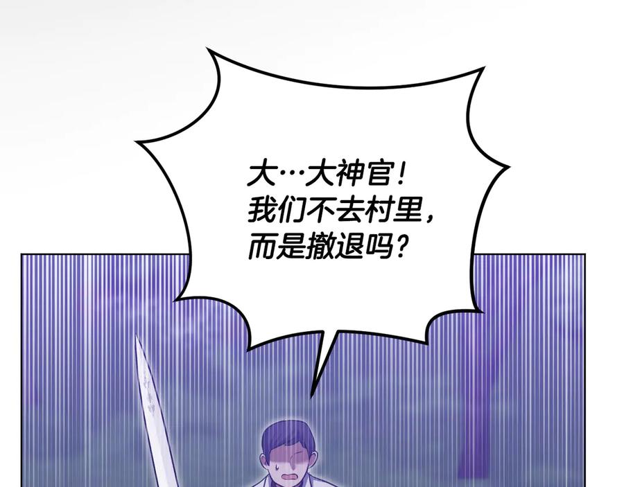 冒牌圣女等待离场 第78话 敌退我进 第139页