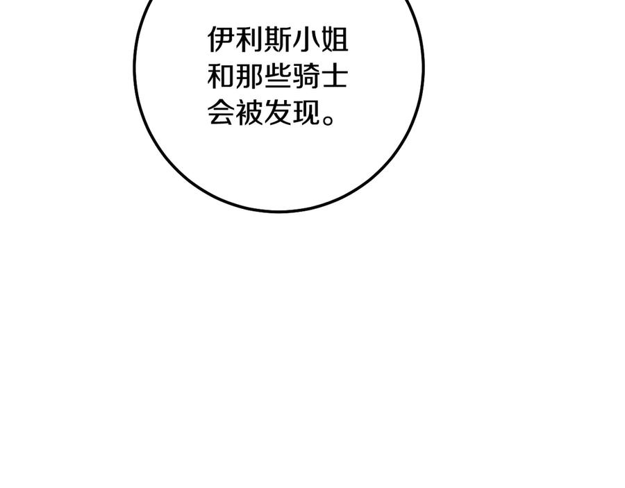 冒牌圣女等待离场 第78话 敌退我进 第111页