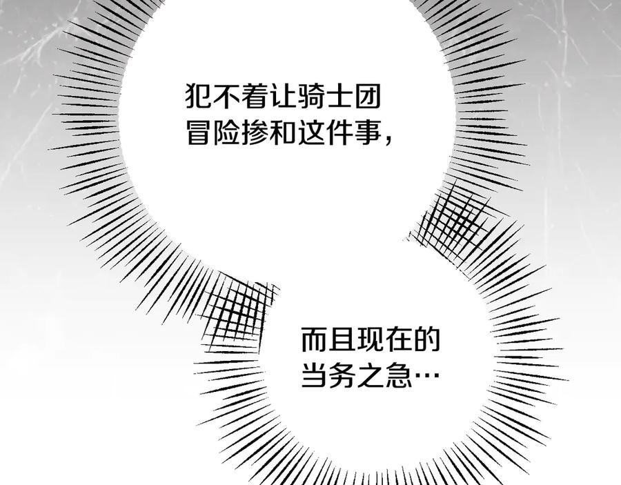 冒牌圣女等待离场 第78话 敌退我进 第108页