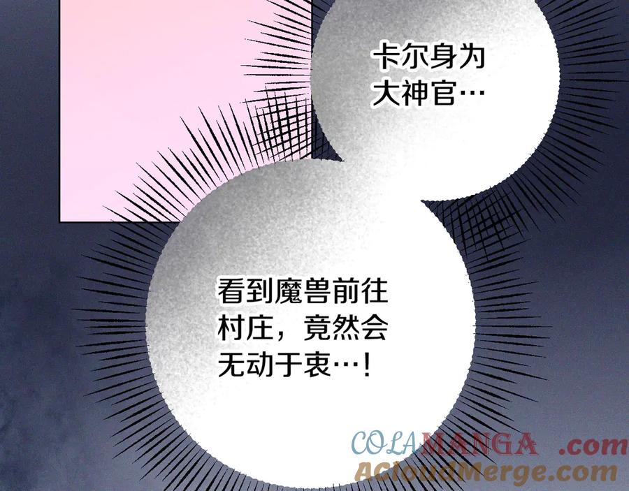 冒牌圣女等待离场 第78话 敌退我进 第93页