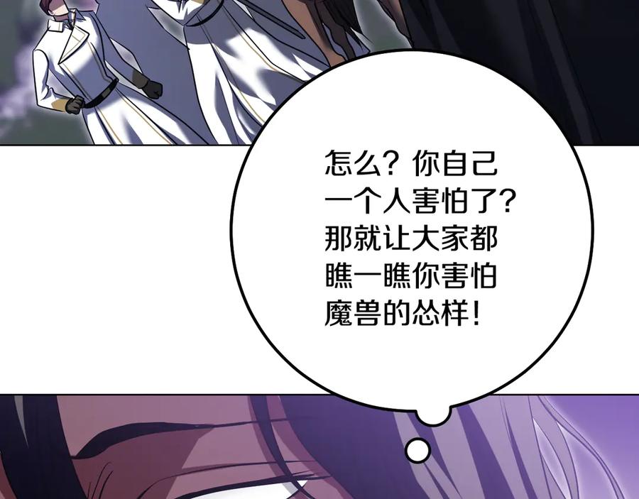 冒牌圣女等待离场 第78话 敌退我进 第118页
