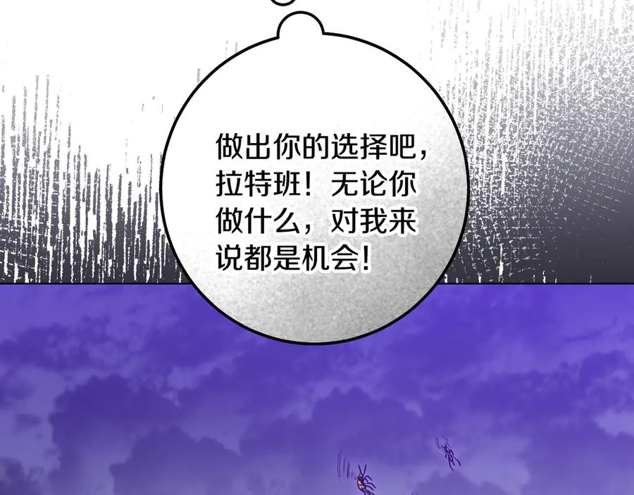 冒牌圣女等待离场 第78话 敌退我进 第120页