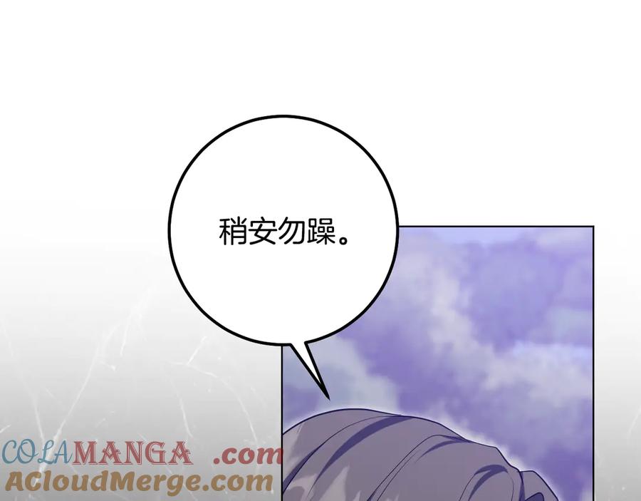 冒牌圣女等待离场 第78话 敌退我进 第105页
