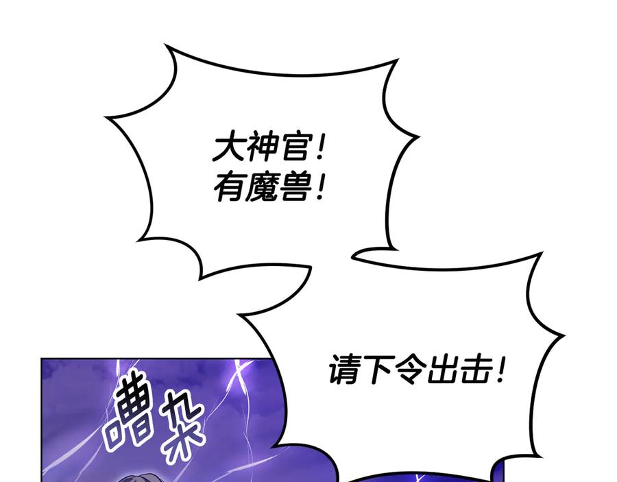 冒牌圣女等待离场 第78话 敌退我进 第103页
