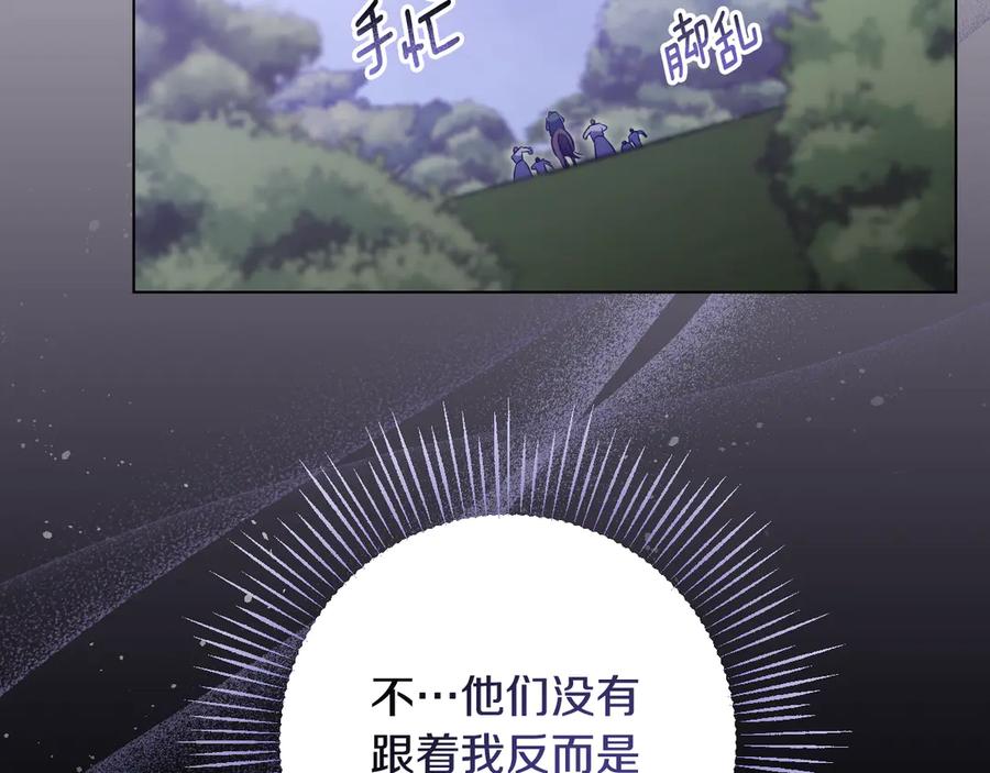 冒牌圣女等待离场 第78话 敌退我进 第146页