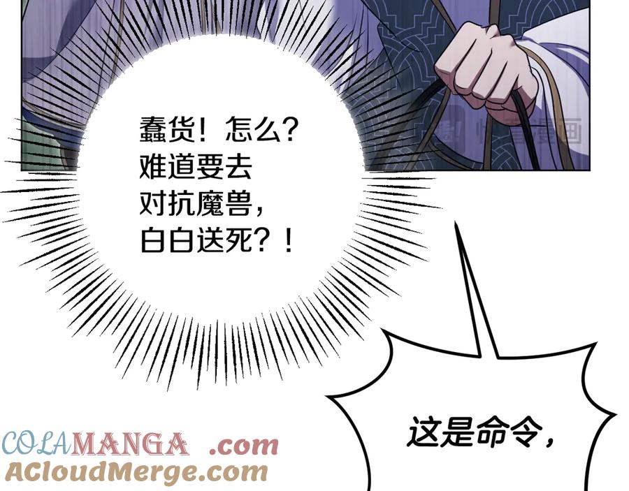 冒牌圣女等待离场 第78话 敌退我进 第141页