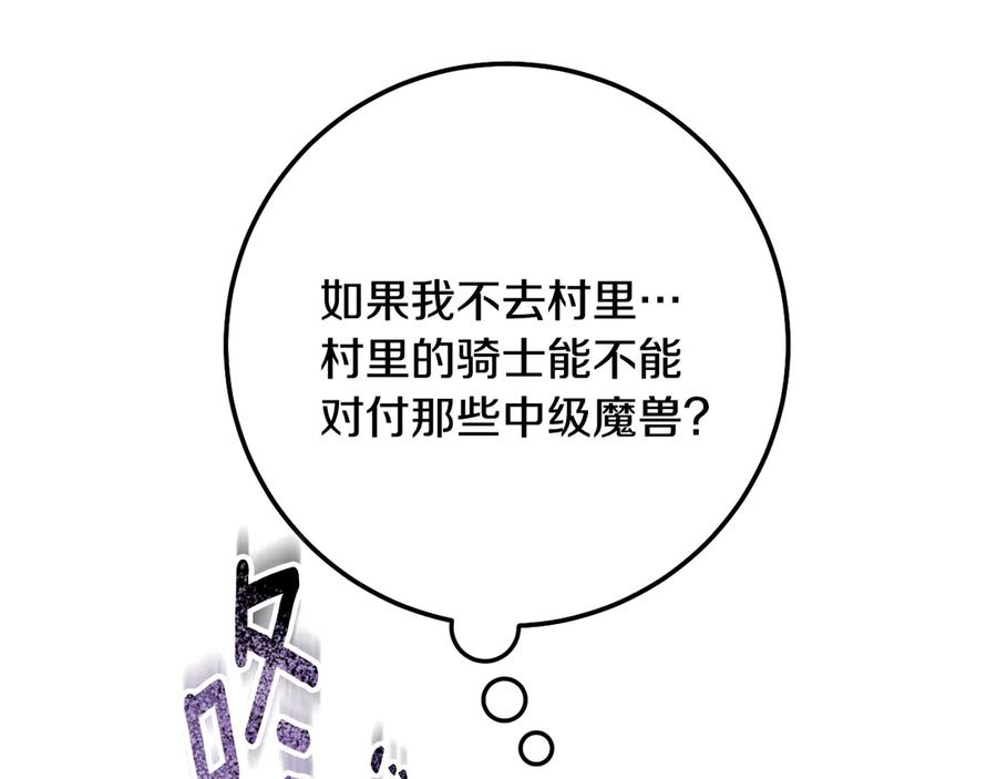 冒牌圣女等待离场 第78话 敌退我进 第112页