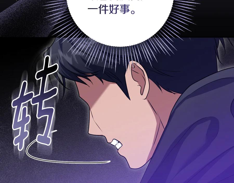 冒牌圣女等待离场 第78话 敌退我进 第147页