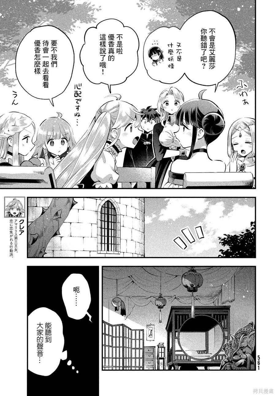 《爱寐七公主》第80话 第12页