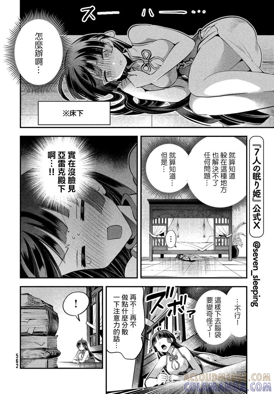 《爱寐七公主》第80话 第13页