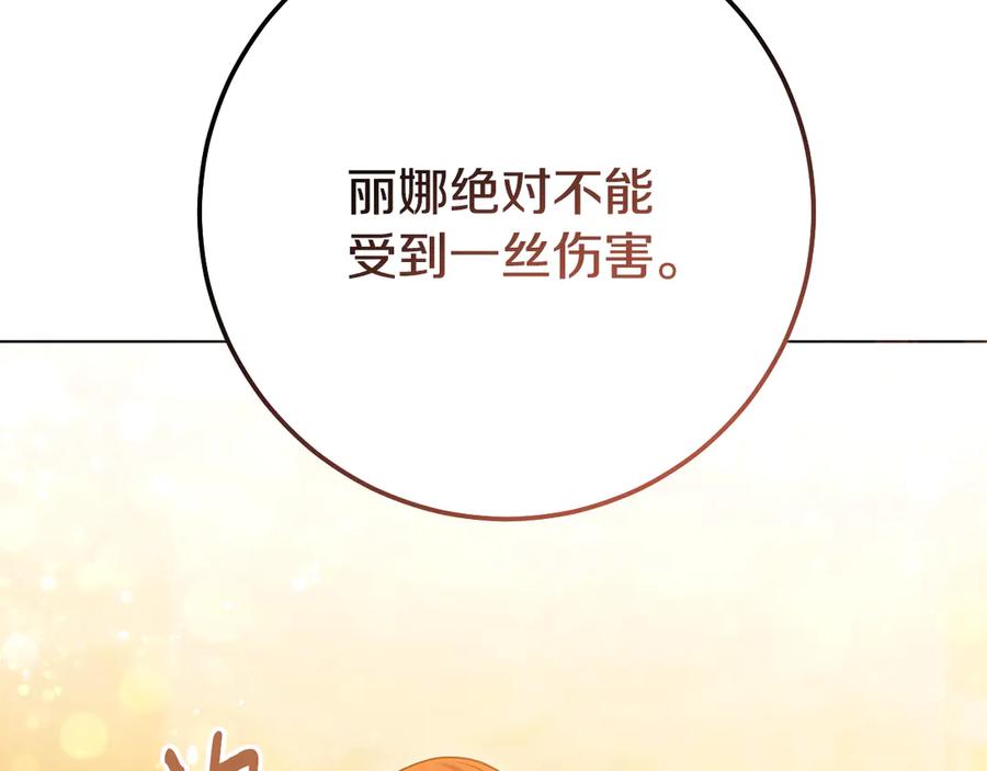 冒牌圣女等待离场 第80话 终于求婚 第99页