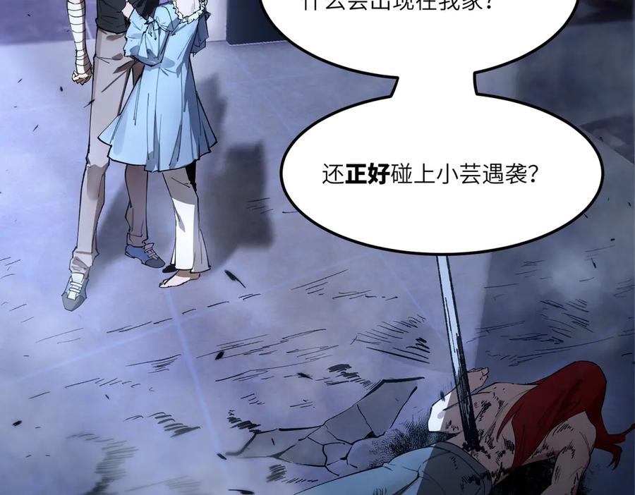 《SSS级超越常理的圣骑士》第79话 周芸遇袭（下） 第156页