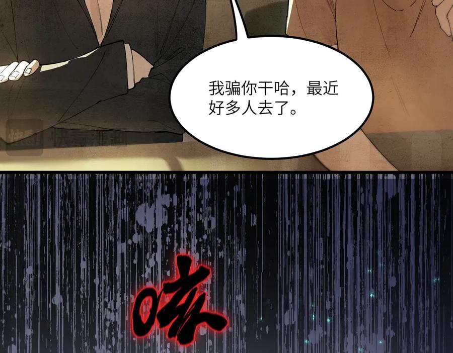 《SSS级超越常理的圣骑士》第79话 周芸遇袭（下） 第162页