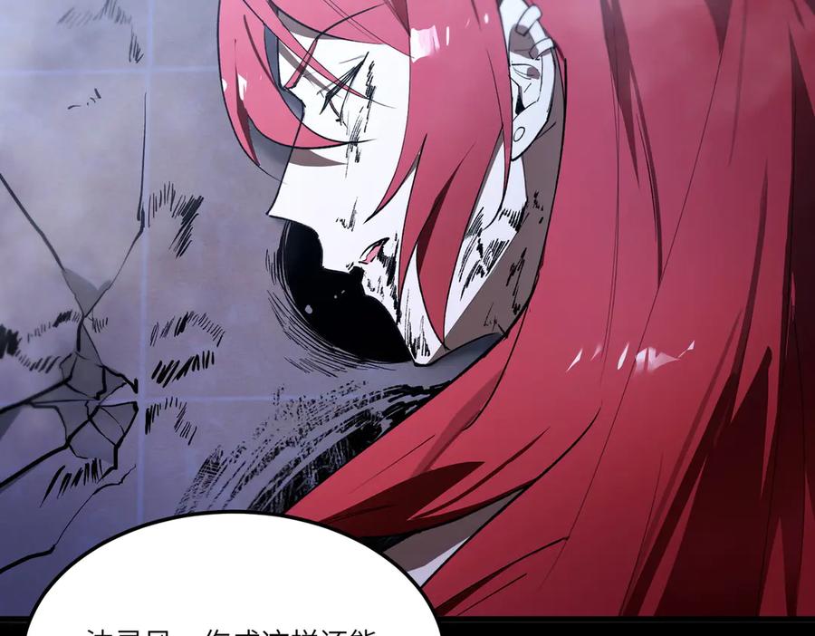 《SSS级超越常理的圣骑士》第79话 周芸遇袭（下） 第154页