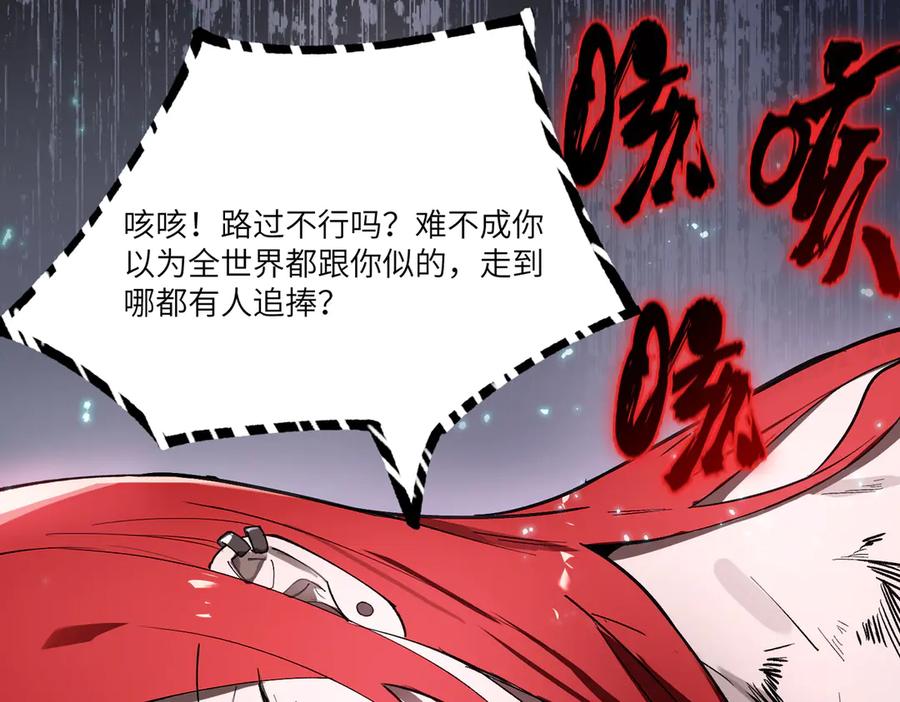 《SSS级超越常理的圣骑士》第79话 周芸遇袭（下） 第163页