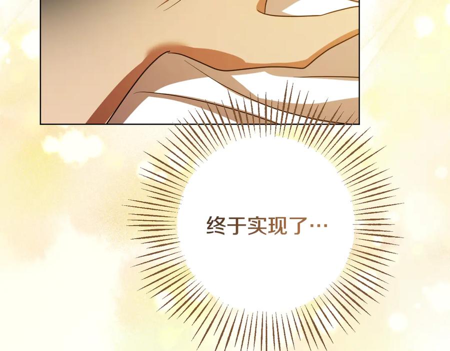 冒牌圣女等待离场 第80话 终于求婚 第96页