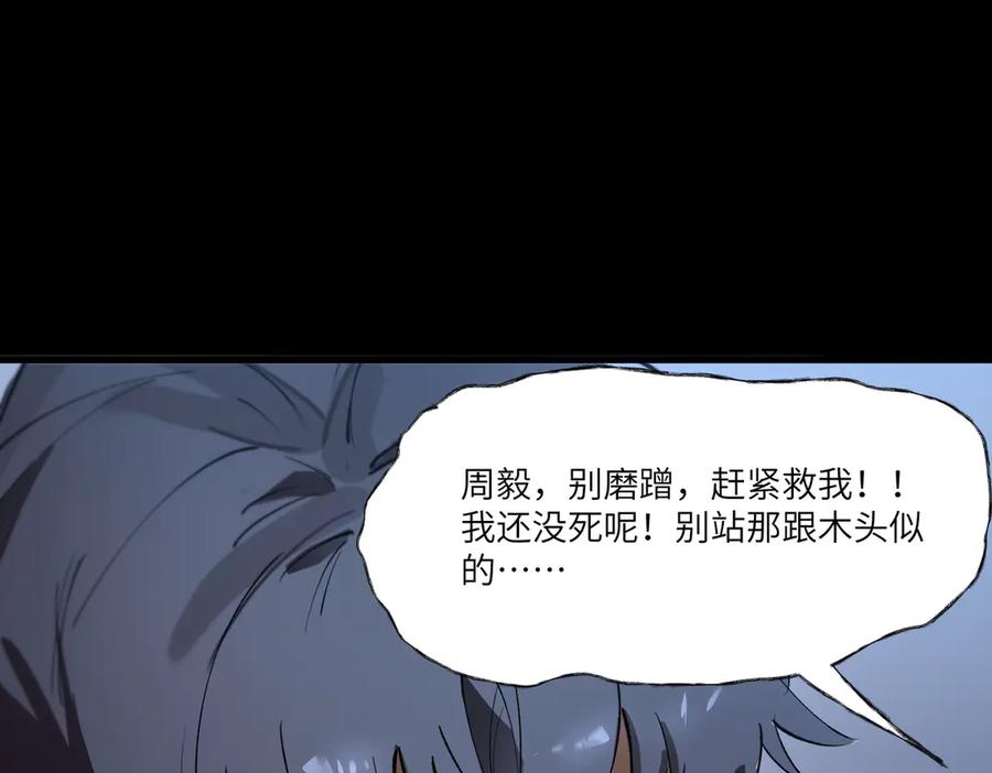 《SSS级超越常理的圣骑士》第79话 周芸遇袭（下） 第151页