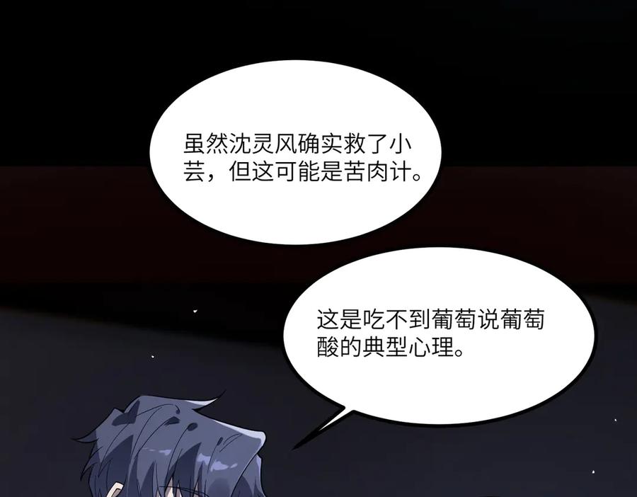 《SSS级超越常理的圣骑士》第79话 周芸遇袭（下） 第131页