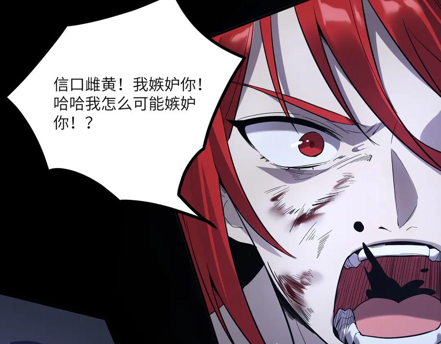 《SSS级超越常理的圣骑士》第79话 周芸遇袭（下） 第135页