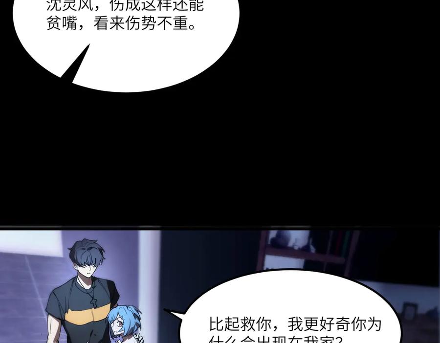 《SSS级超越常理的圣骑士》第79话 周芸遇袭（下） 第155页