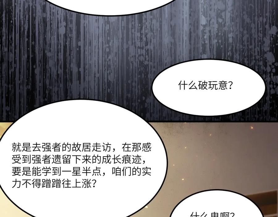 《SSS级超越常理的圣骑士》第79话 周芸遇袭（下） 第160页