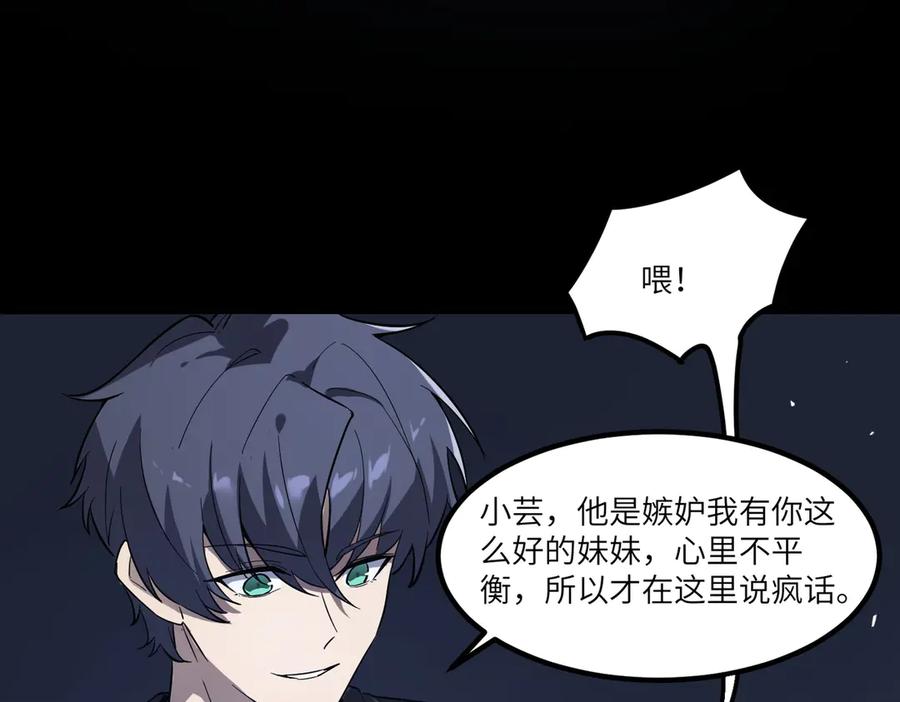 《SSS级超越常理的圣骑士》第79话 周芸遇袭（下） 第128页