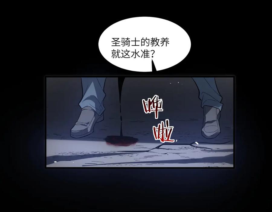 《SSS级超越常理的圣骑士》第79话 周芸遇袭（下） 第127页