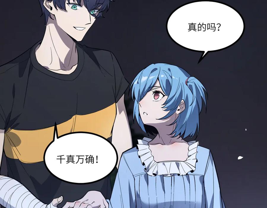 《SSS级超越常理的圣骑士》第79话 周芸遇袭（下） 第132页