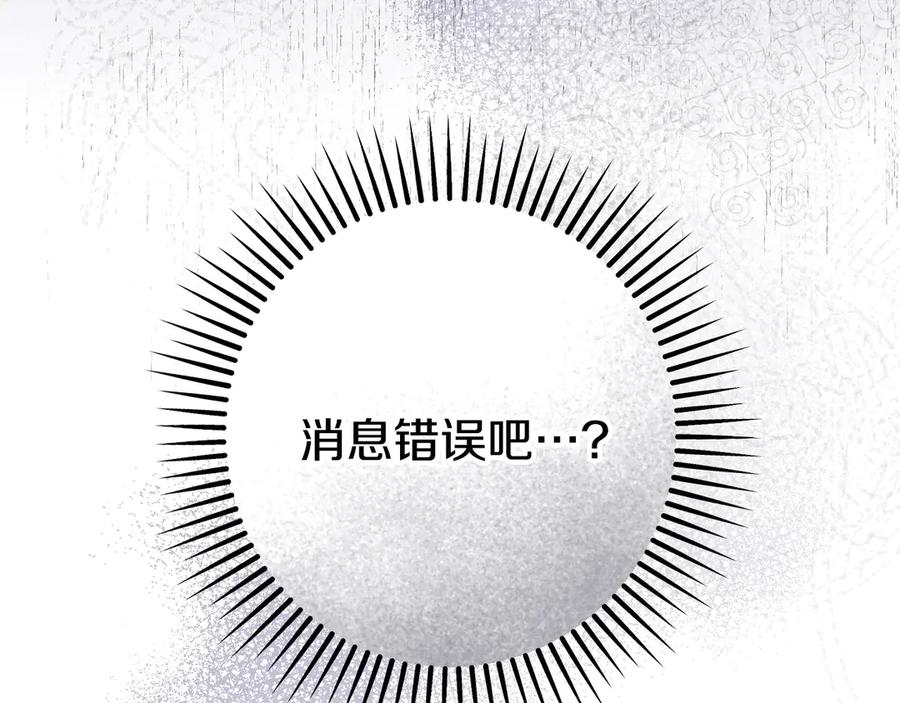 冒牌圣女等待离场 第81话 强行上位 第152页