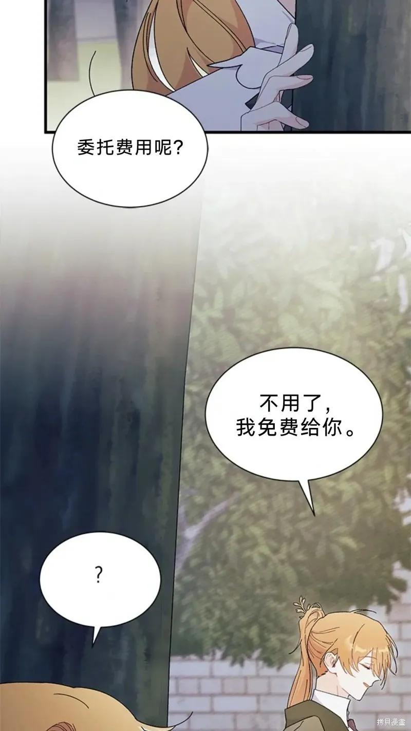《我不想当鹊桥》第83话 第21页