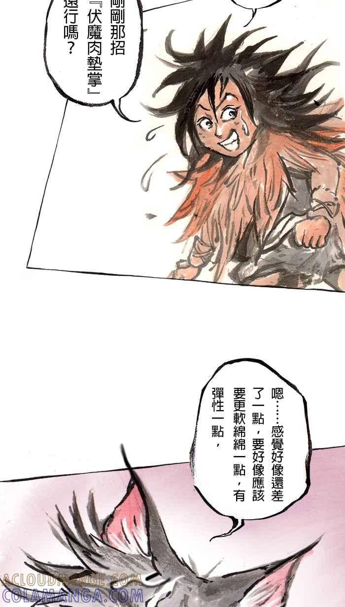 猫剑客 [第77话] 折翼天使 贰拾，封神 第7页