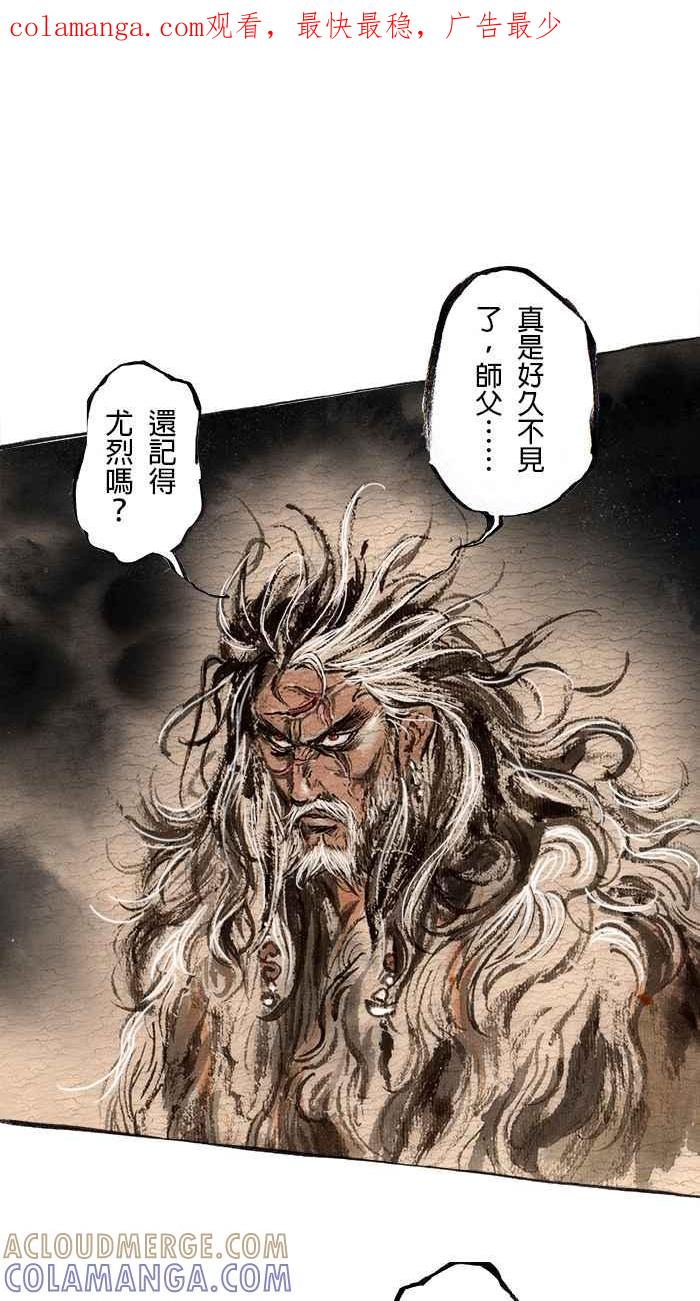 猫剑客 [第77话] 折翼天使 贰拾，封神 第1页