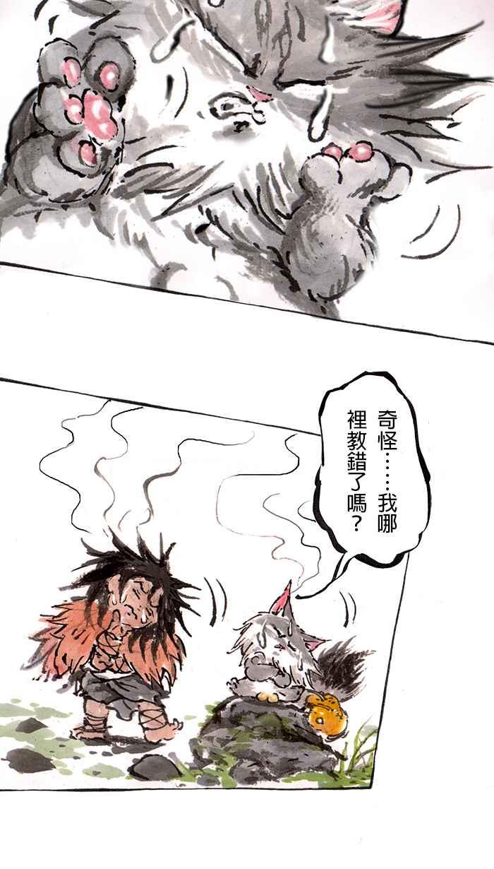猫剑客 [第77话] 折翼天使 贰拾，封神 第8页
