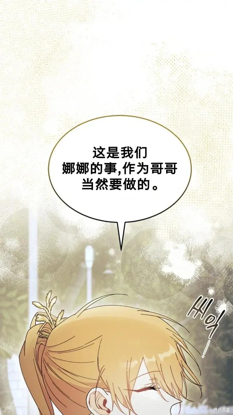 《我不想当鹊桥》第83话 第23页