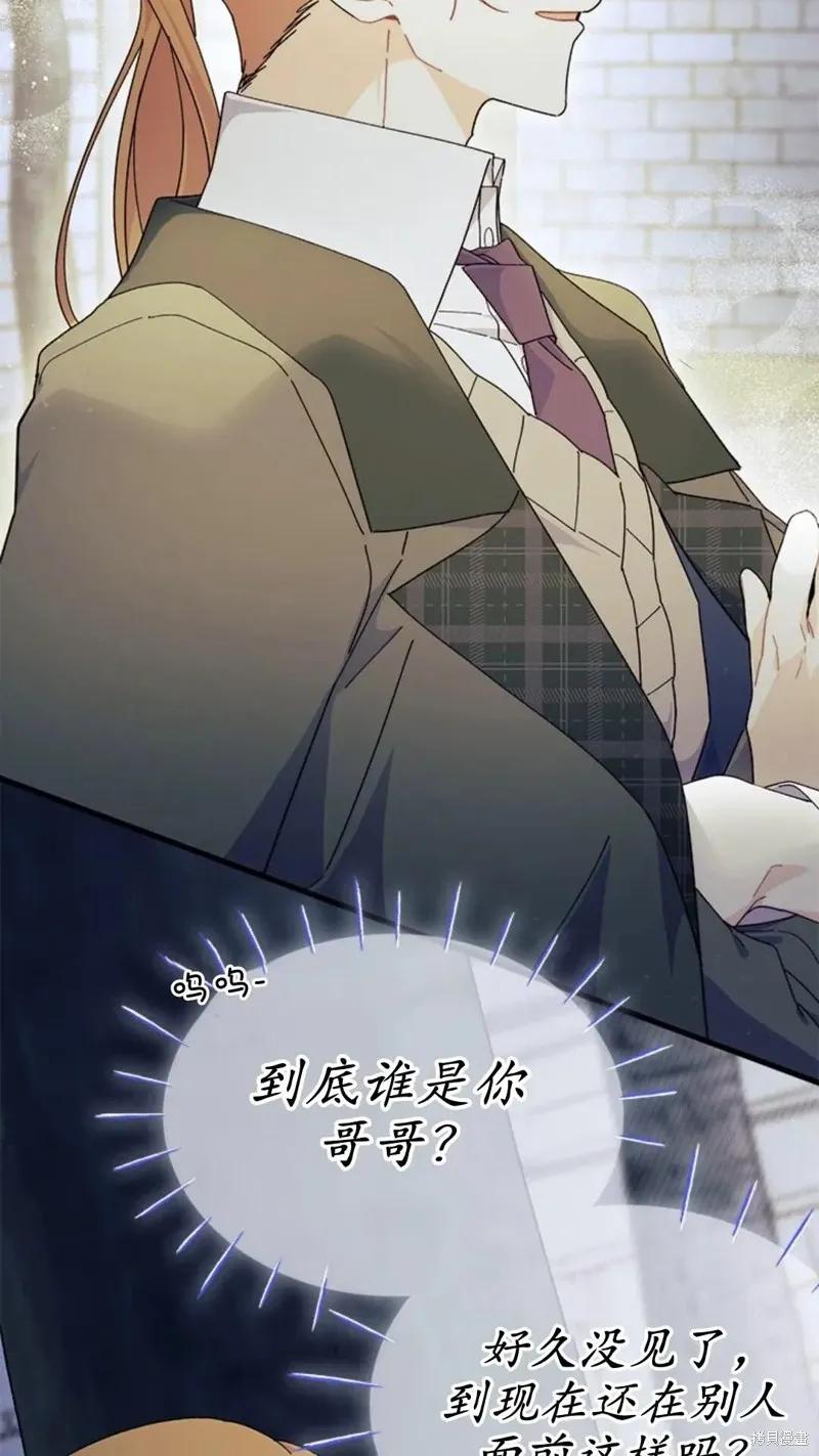 《我不想当鹊桥》第83话 第24页