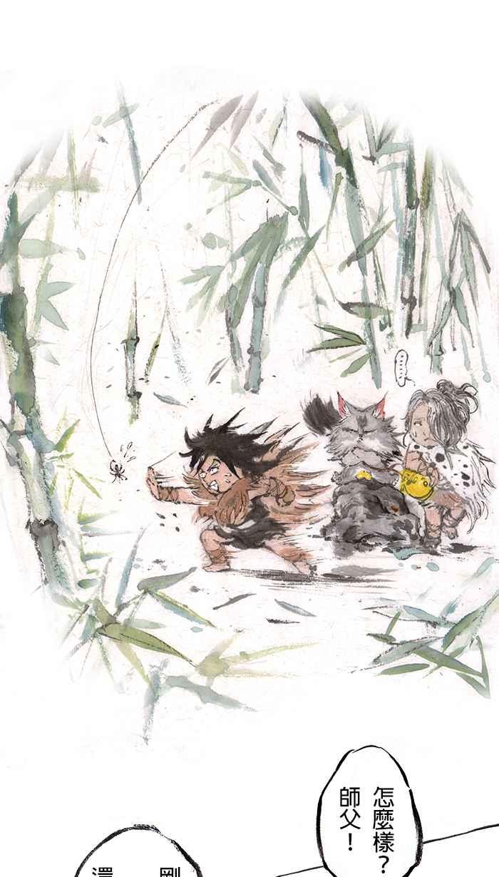 猫剑客 [第77话] 折翼天使 贰拾，封神 第6页