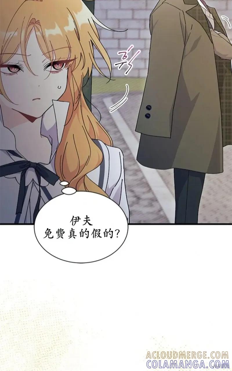 《我不想当鹊桥》第83话 第22页
