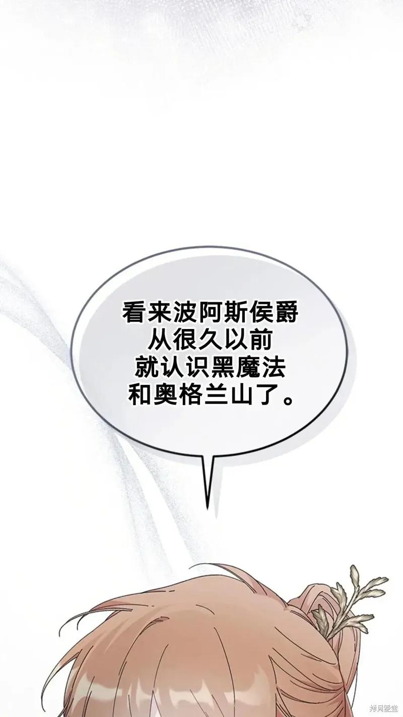 《我不想当鹊桥》第83话 第27页