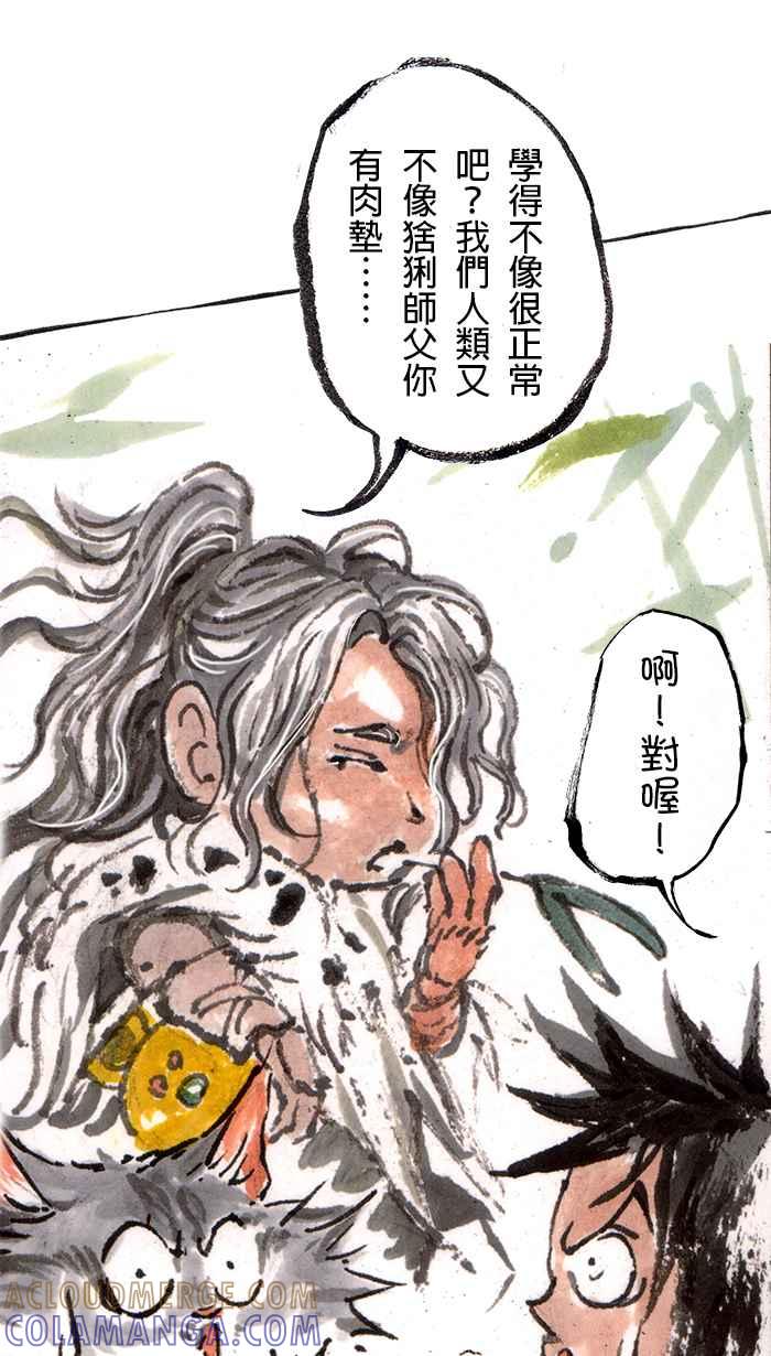 猫剑客 [第77话] 折翼天使 贰拾，封神 第9页