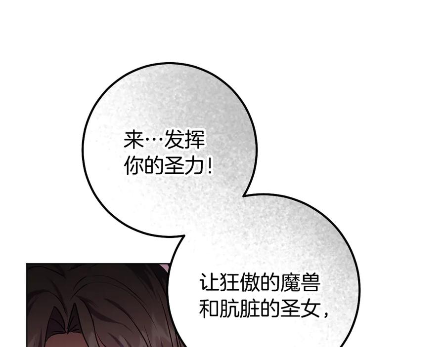 冒牌圣女等待离场 第83话 最后一个愿望 第74页