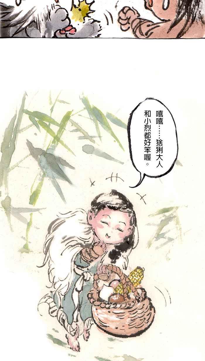 猫剑客 [第77话] 折翼天使 贰拾，封神 第10页