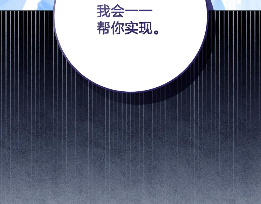 冒牌圣女等待离场 第88话 天道好轮回 第54页