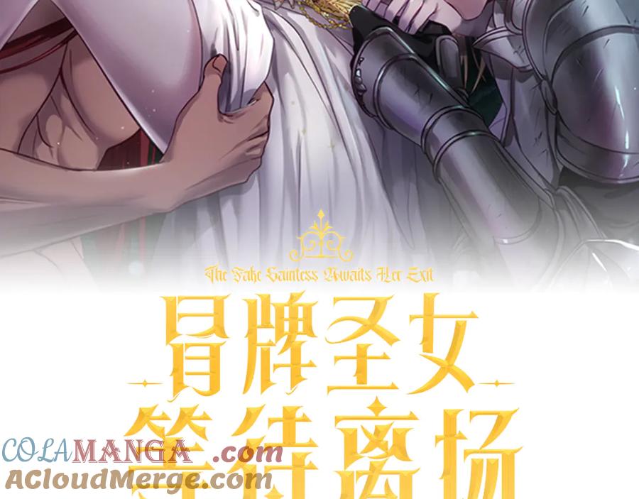 冒牌圣女等待离场 第88话 天道好轮回 第57页