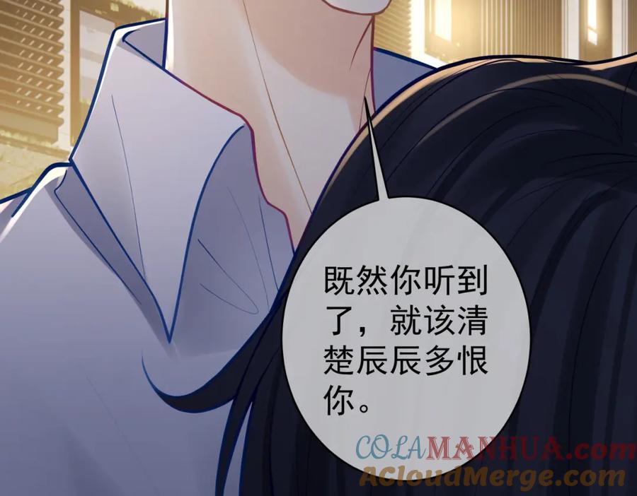《天降萌宝：霍爷请签收》第9话 你后悔过吗 第65页